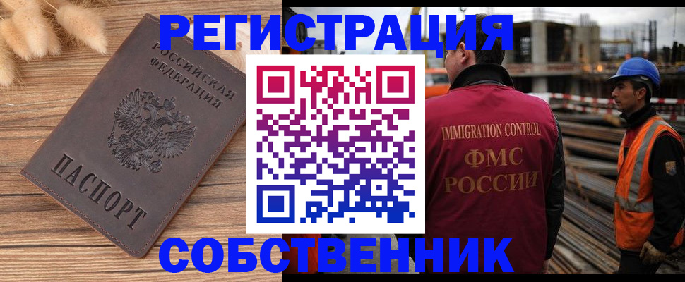 прописка регистрация в Новокузнецке