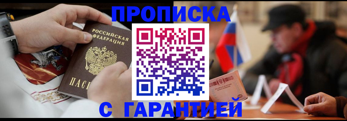 временная регистрация для школы в Новокузнецке