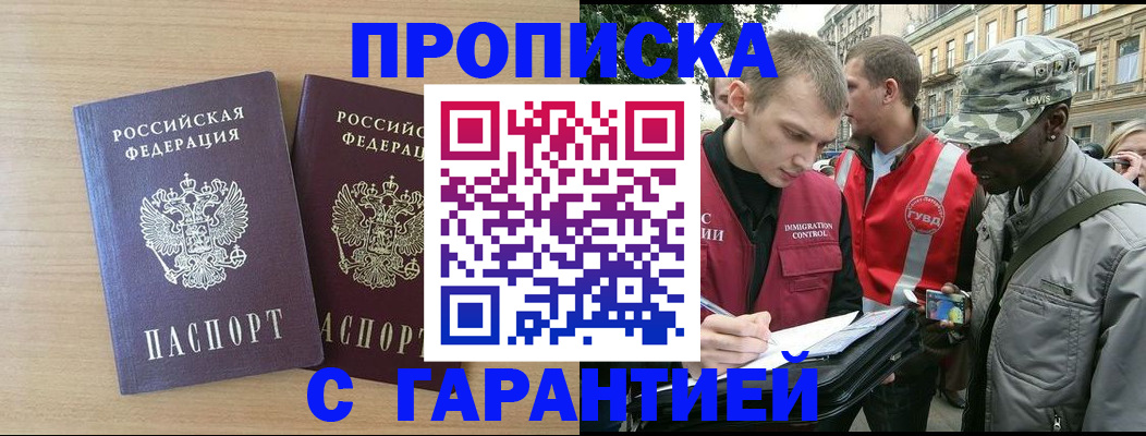 прописка для школы в Новокузнецке