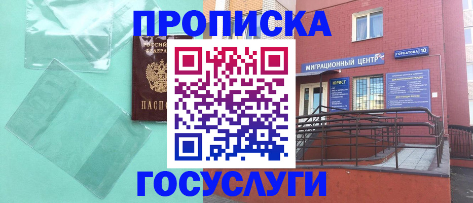 где прописаться в Новокузнецке