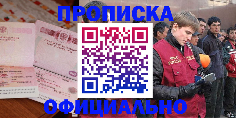 временная регистрация надежно в Новокузнецке