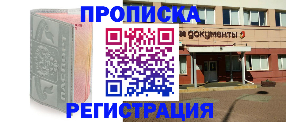 временная регистрация 2025 в Новокузнецке