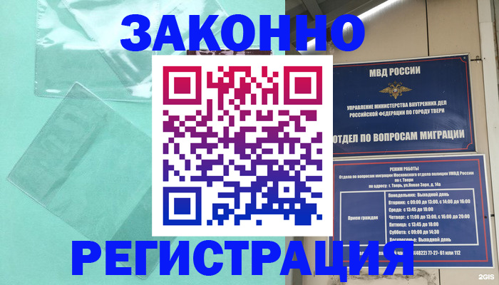купить прописку в Новокузнецке